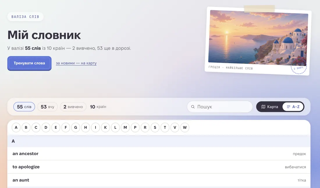 Словник платформи: слова за алфавітом і кнопка тренування